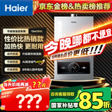 海尔（Haier）【MODEL】12升燃气热水器天然气 双效节能省气40%【国家补贴15%】速热 低水压启动12MODEL(12T)U1
