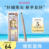 奇士美（kiss me）花盈美蔻持久精细丝滑眼线液笔01茶棕色(纤细笔尖）
