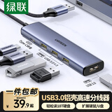 绿联 USB3.0分线器扩展坞HUB集线器高速 Type-C3.0拓展坞延长线转接头转换器 适用笔记本电脑手机平板 【USB3.0*4+C口供电】铝合金 2米