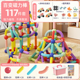 星涯优品117件套磁力棒儿童益智玩具男女孩积木拼装磁铁3-6-12岁生日礼物
