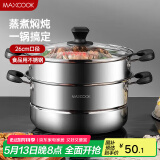 美厨（maxcook）不锈钢蒸锅  26CM二层复底 燃气炉电磁炉通用MCZ753
