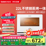 格兰仕（Galanz）电烤箱家用22L多功能蒸烤箱 脱脂减盐蒸烤一体机 不锈钢内胆 蒸汽烘焙 营养嫩烤5122RW