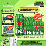 喜力经典500ml*18听整箱装 喜力啤酒Heineken