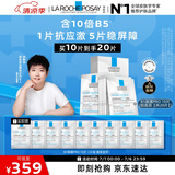 理肤泉【孙颖莎推荐】B5面膜PRO20片套装 补水保湿紧急修护生日礼物
