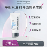 德美乐嘉（Dermalogica）水芹面霜7ml 无油保湿修护平衡水油 七夕礼物送女友
