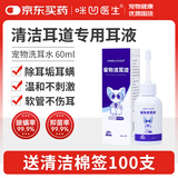 咪凹医生耳螨洗耳液60ml猫咪狗狗宠物耳漂清洁耳臭洁耳液滴耳液