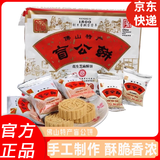 盲公饼 佛山特产手信 320g 饼干花生芝麻酥饼 下午茶糕点 (320gx1包)