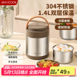 美厨（maxcook）304不锈钢保温饭盒提锅1.4L 双层保温桶学生便携式饭盒 MCTG2593