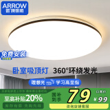 ARROW箭牌照明 卧室灯客厅灯吸顶灯北欧餐厅灯北欧阳台【包安装】
