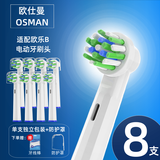 欧仕曼适配博朗oral欧乐B电动牙刷头D10 D12 D16 3757 3709 D100 P2000 P600pro替换多角日常旋转圆头 8支 新款多角清洁型
