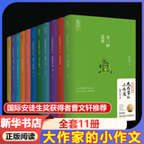 大作家的小作文  陕西人民教育出版社 短篇小说 短篇文章 国际安徒生获奖得者曹文轩推荐 诺贝尔文学奖获得者莫言题写书名 大作家的小作文 全套11册