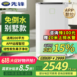 先锋（SINGFUN）除湿机家用地下室别墅大平层抽湿机大功率除湿器APP远程智控工业抽湿器排行前十名泵压上排水 60L/天 地下室/别墅专用（手机APP+净化）