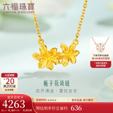 六福珠宝 足金栀子花黄金项链女款套链含吊坠 计价 GMGTBN0009A 约4.47克