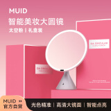 MUID大圆镜台式带灯智能高清化妆镜520送女朋友礼物生日礼物送女生