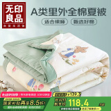 无印良品A类里外全棉夏被100%纯棉花被子 夏凉被芯棉被 150*200cm