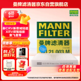 曼牌（MANNFILTER）空调滤清器空调滤芯CU21003M新思域CR-V缤智锋范飞度凌派竞瑞冠道
