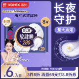 高洁丝【自有工厂】蚕丝感放肆睡280mm8片量大日用超大扇尾卫生巾姨妈巾