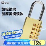iGear密码铜挂锁拉杆箱背包锁行李箱锁宿舍健身房储物柜门锁工具箱