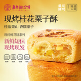 嘉华鲜花饼现烤玫瑰饼茉莉桂花蛋黄酥云南特产伴手礼休闲零食早餐糕点 【桂花现烤】桂花味 35g*8枚