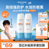 Mistine蜜丝婷【泰版】防晒小蓝帽防晒霜双支户外军训高倍身体防晒70ml*2