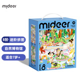 弥鹿（MiDeer）儿童进阶拼图早教大块男孩女孩宝宝幼儿益智玩具启蒙礼物1-3-6岁 【新收纳款】8阶自然博物馆-8岁+