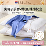 富安娜枕头茶香决明子抑菌护颈草本枕 配60s纯棉枕套 一对装70cm*45cm蓝