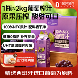 1号会员店100%NFC葡萄汁 0脂0添加纯果蔬汁鲜果水果榨汁饮品饮料1L*4整箱装