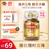 摩可纳（Moccona）经典5号中度烘焙冻干速溶黑咖啡100g瓶装 进口 美式健身运动燃减