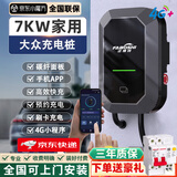 法博诗新能源充电桩汽车充电器碳纤维面板7KW大功率32A家用220V挂壁式充满断电刷卡手机预约充电充电枪 大众迈腾GTE 帕萨特ID3 ID4 6 途观L 5米尊享款-智能4G小程序手机APP-预约充