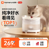 霍曼（Homerun）宠物无线饮水机猫咪喝水器流动水循环感应不插电猫狗通用
