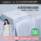 水星家纺雪糕蚕丝被100%蚕丝夏凉被单人空调被夏季凉感被150x200cm
