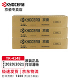 京瓷（KYOCERA）TK-4148原装墨粉盒 碳粉适用于京瓷2020/2021复印机打印机粉盒 【3支装 优选】TK-4148墨粉