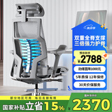 Ergonor保友Pofit 2代 智能人体工学椅 游戏电竞椅 撑腰电脑椅办公椅子 银白美国网+躺舒宝 整椅发货 送货上门