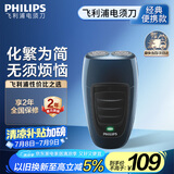 飞利浦（PHILIPS）电动剃须刀经典便携款 自研磨刀片刮胡刀 生日礼物 送男友送老公 国家补贴 PQ190/16