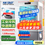 先科 (SAST)大型遥控水冷风机/空调扇/交流定频/冷风扇工业/空调扇/车间工业冷风扇CG-730L(730R)