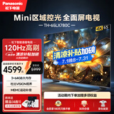 松下（Panasonic）LX780 65英寸 120Hz丽可彩4K游戏电视 AI智能语音 莱茵护眼 区域控光 开机无广告TH-65LX780C