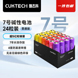 CUKTECH 酷态科7号彩虹电池碱性24粒装适用血压计/遥控器/儿童玩具/智能门锁适用ZMI/小米 【单件包邮】