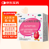 伊可新维生素AD滴剂（胶囊型）50粒1岁以上 幼儿 儿童维生素ad滴剂 ad伊可新ad 维生素a助长高