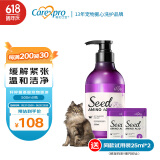格伦仕宝（Carexpro）宠物沐浴露籽粹氨基酸配方香波猫咪沐浴露 美发温和清洁500ml