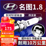 湃速12-25款现代名图1.8L火花塞原厂原装尺寸汽车双铱金火嘴4只9911