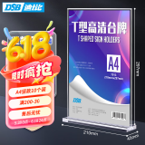 DSB（迪士比）A4桌牌席卡亚克力板T型台卡台签会议牌桌签座位牌立牌二维码展示牌A4竖款10个装 7013V