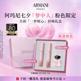 阿玛尼七夕梦中人限定口红双支礼盒(142+321)  唇釉纪念日生日礼物女