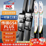 一途（YITU）传祺GS4 PLUS雨刷[21款-至今]雨刮器雨刷器雨刮片原装a级胶条