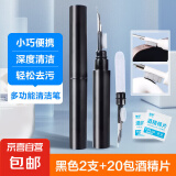 多功能清洁笔手机听筒耳机壳除尘工具清理神器手机孔多功能清洁刷蓝牙耳机清理神器 黑色2支+20包酒精片