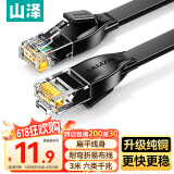 山泽 六类网线 CAT6类千兆纯铜扁平网线 电脑宽带家用监控网络连接成品跳线 黑色3米HBP603