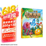 植物大战僵尸2·恐龙漫画 能量宝石（含恐龙卡）六一儿童节礼物女孩男孩