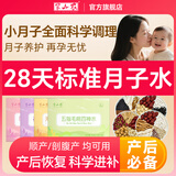 半山农月子水顺剖腹产28天小月子水茶 哺乳期产后恢复调理气血营养补品