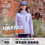 伯希和【经典2.0】山野三合一冲锋衣女男情侣夏户外外套防水防风登山服 【女款】丁香紫 | 两件套/四季款 S