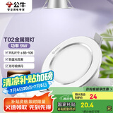 公牛（BULL）LED筒灯天花灯MT-B009B-AS白色金属筒灯9W4寸3000K 开孔85-105mm