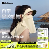 蕉下（beneunder）防晒口罩脸基尼帽檐防晒面罩全脸女防风透气防紫外线米月白AL341